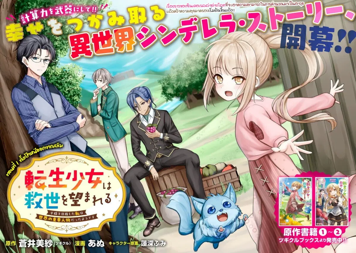 Tensei Shoujo wa Kyuusei wo Nozomareru: Heion wo Mezashita Watashi wa Sekai no Jyuuyoujinbutsu datta you desu ตอนที่ 1 หน้า 2