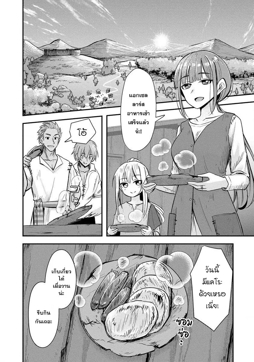 Tensei Shoujo wa Kyuusei wo Nozomareru: Heion wo Mezashita Watashi wa Sekai no Jyuuyoujinbutsu datta you desu ตอนที่ 1 หน้า 3