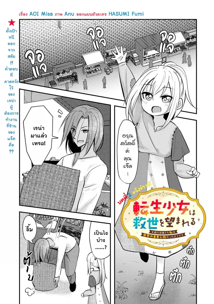 Tensei Shoujo wa Kyuusei wo Nozomareru: Heion wo Mezashita Watashi wa Sekai no Jyuuyoujinbutsu datta you desu ตอนที่ 2.1 หน้า 1