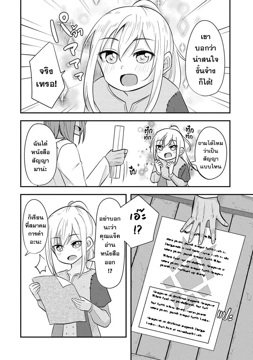 Tensei Shoujo wa Kyuusei wo Nozomareru: Heion wo Mezashita Watashi wa Sekai no Jyuuyoujinbutsu datta you desu ตอนที่ 2.1 หน้า 2