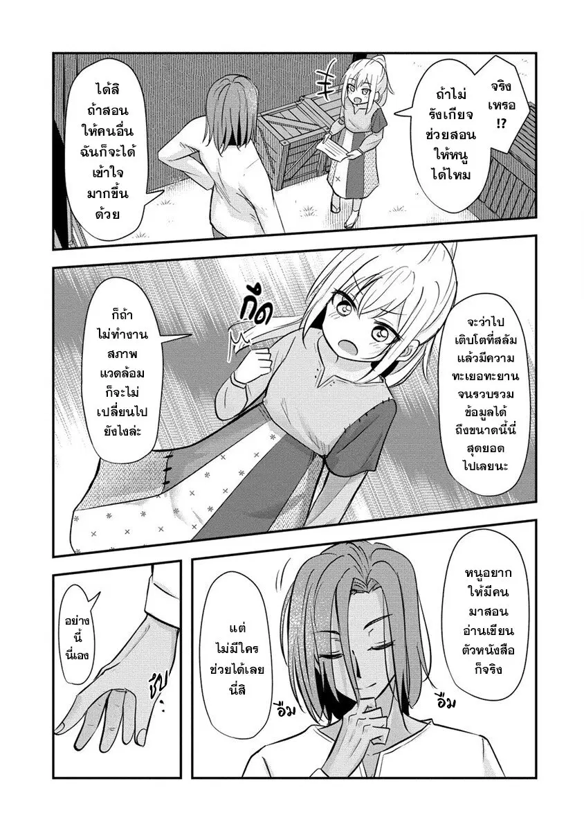 Tensei Shoujo wa Kyuusei wo Nozomareru: Heion wo Mezashita Watashi wa Sekai no Jyuuyoujinbutsu datta you desu ตอนที่ 2.1 หน้า 3