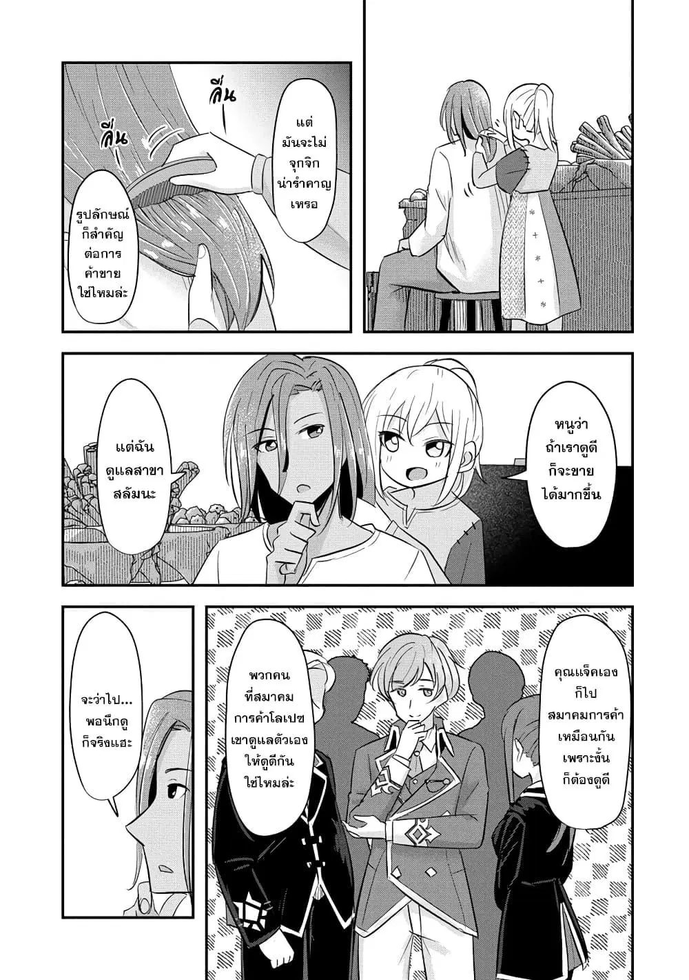 Tensei Shoujo wa Kyuusei wo Nozomareru: Heion wo Mezashita Watashi wa Sekai no Jyuuyoujinbutsu datta you desu ตอนที่ 2.2 หน้า 1
