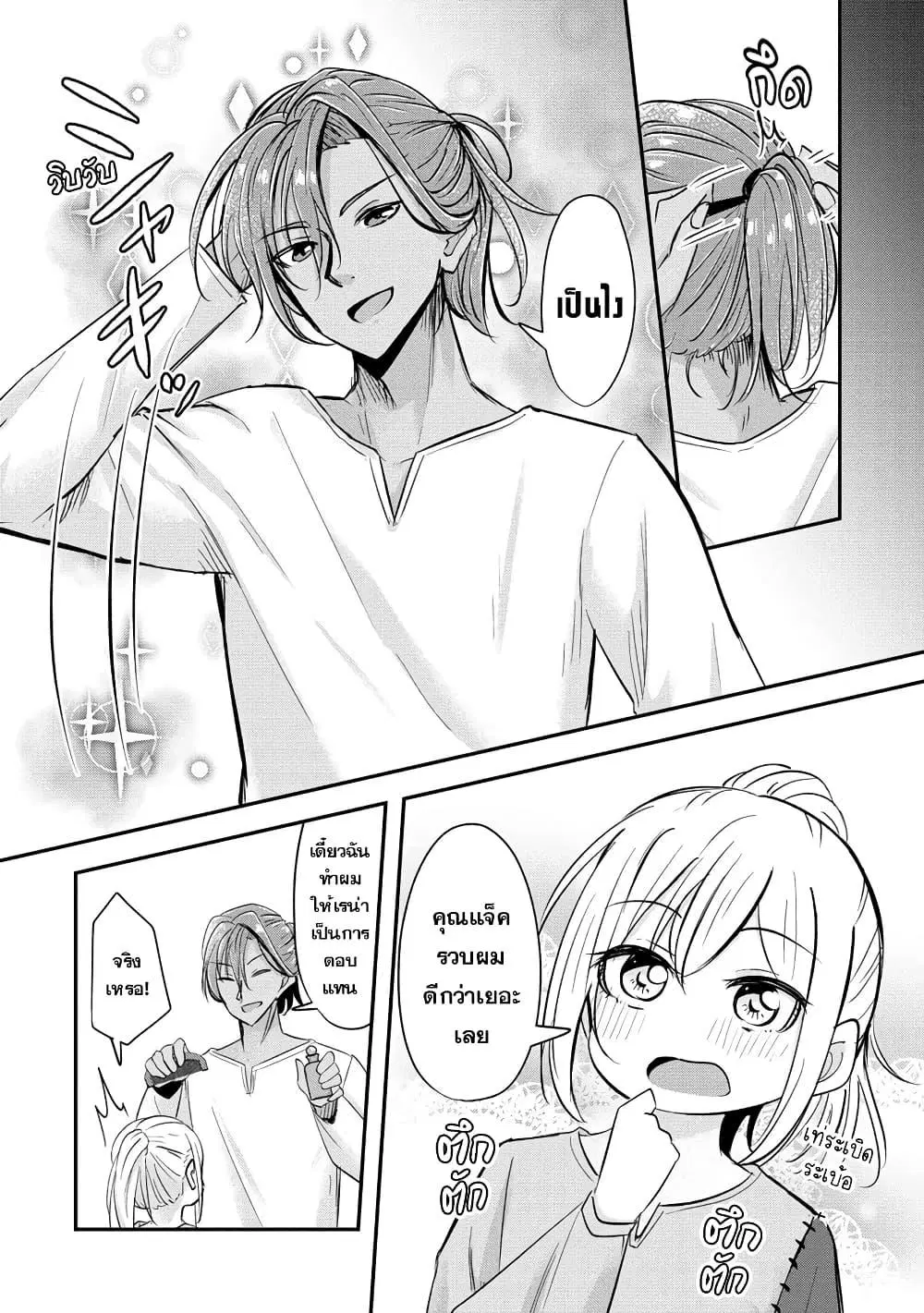 Tensei Shoujo wa Kyuusei wo Nozomareru: Heion wo Mezashita Watashi wa Sekai no Jyuuyoujinbutsu datta you desu ตอนที่ 2.2 หน้า 2
