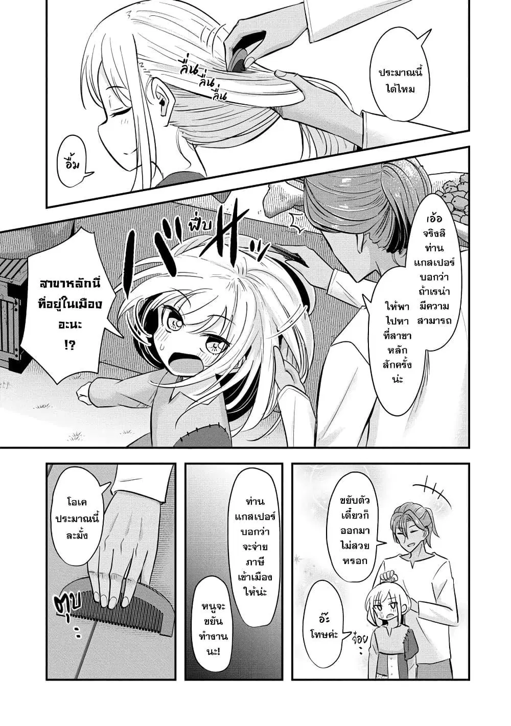 Tensei Shoujo wa Kyuusei wo Nozomareru: Heion wo Mezashita Watashi wa Sekai no Jyuuyoujinbutsu datta you desu ตอนที่ 2.2 หน้า 3