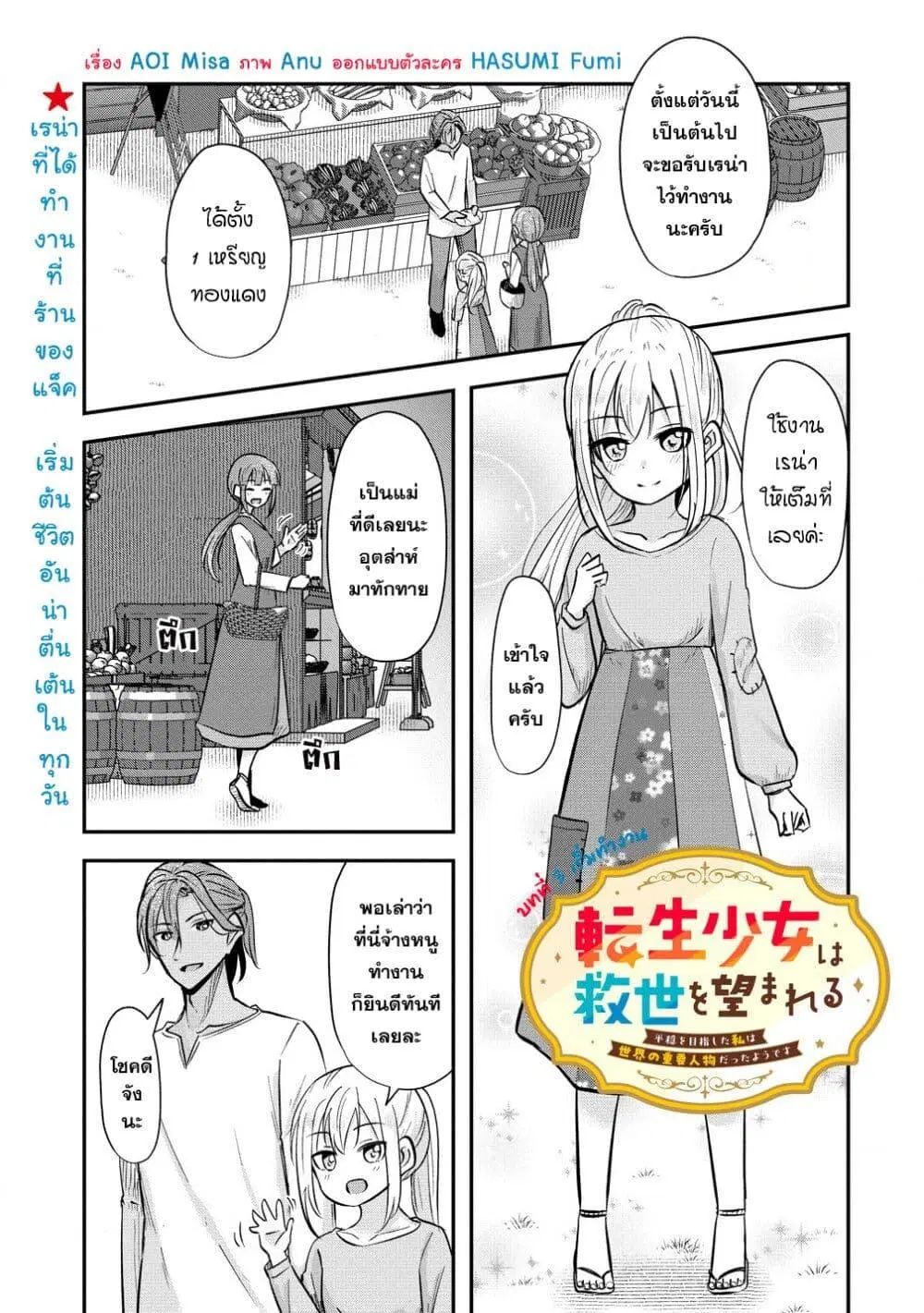 Tensei Shoujo wa Kyuusei wo Nozomareru: Heion wo Mezashita Watashi wa Sekai no Jyuuyoujinbutsu datta you desu ตอนที่ 3.1 หน้า 1