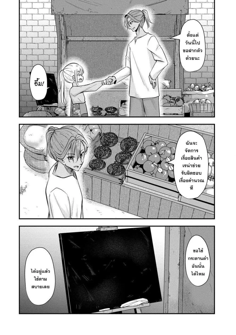 Tensei Shoujo wa Kyuusei wo Nozomareru: Heion wo Mezashita Watashi wa Sekai no Jyuuyoujinbutsu datta you desu ตอนที่ 3.1 หน้า 2