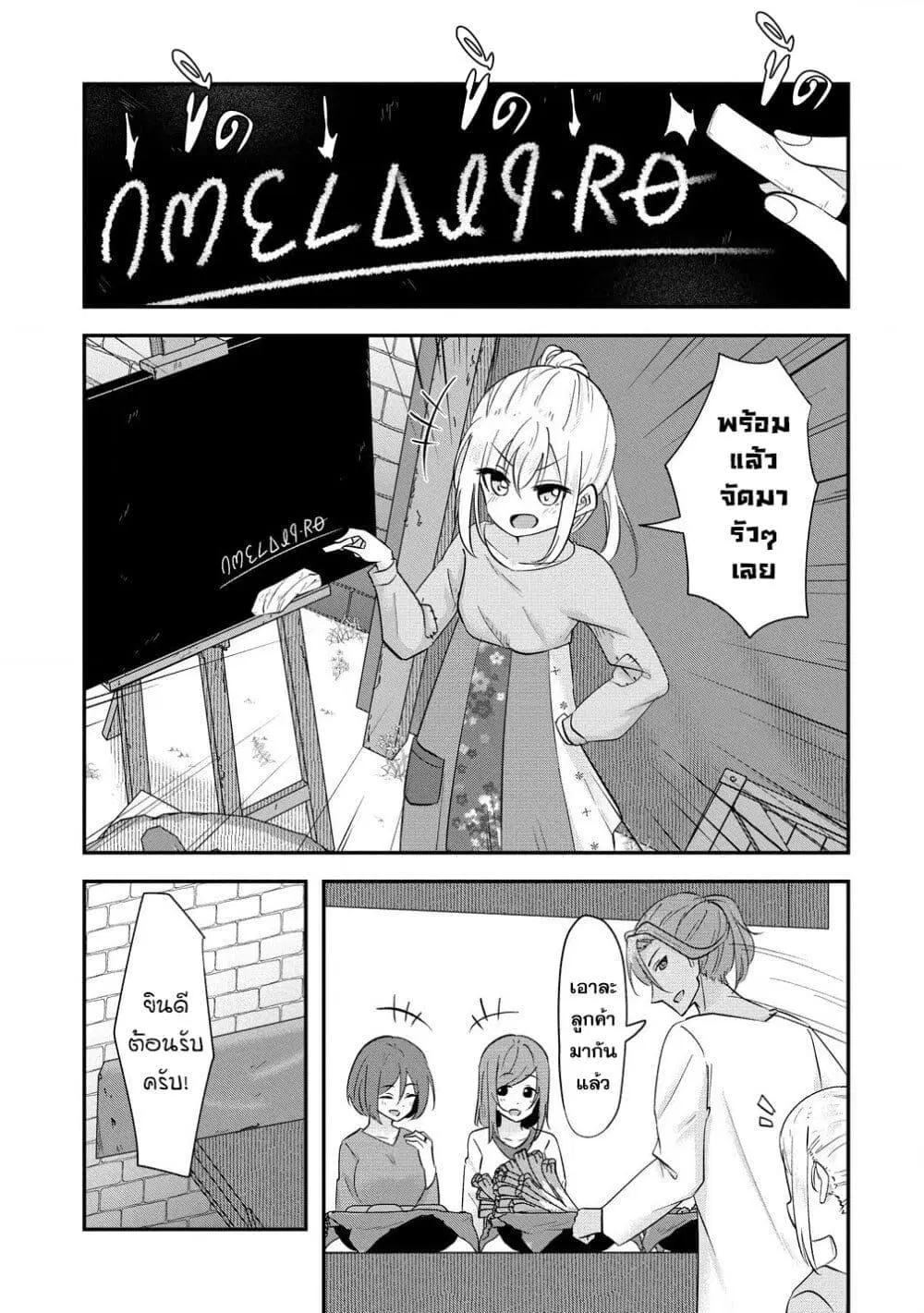 Tensei Shoujo wa Kyuusei wo Nozomareru: Heion wo Mezashita Watashi wa Sekai no Jyuuyoujinbutsu datta you desu ตอนที่ 3.1 หน้า 3