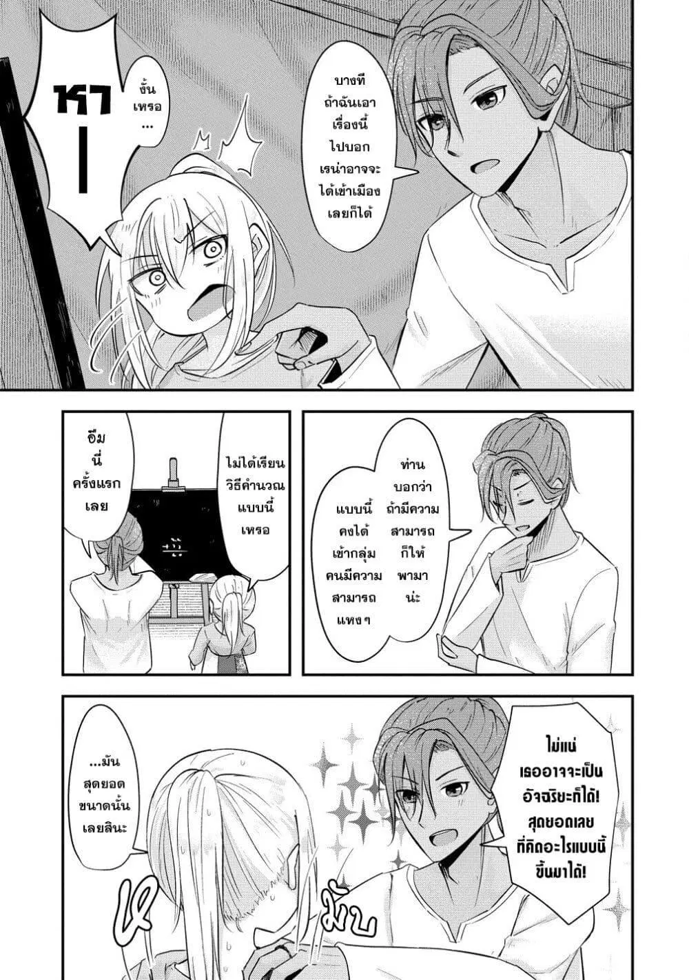Tensei Shoujo wa Kyuusei wo Nozomareru: Heion wo Mezashita Watashi wa Sekai no Jyuuyoujinbutsu datta you desu ตอนที่ 3.2 หน้า 1