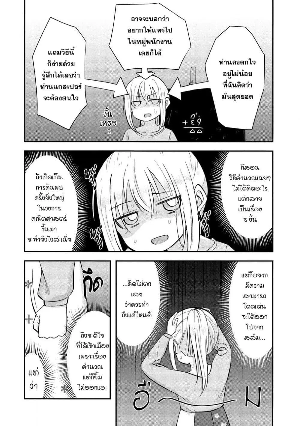 Tensei Shoujo wa Kyuusei wo Nozomareru: Heion wo Mezashita Watashi wa Sekai no Jyuuyoujinbutsu datta you desu ตอนที่ 3.2 หน้า 2