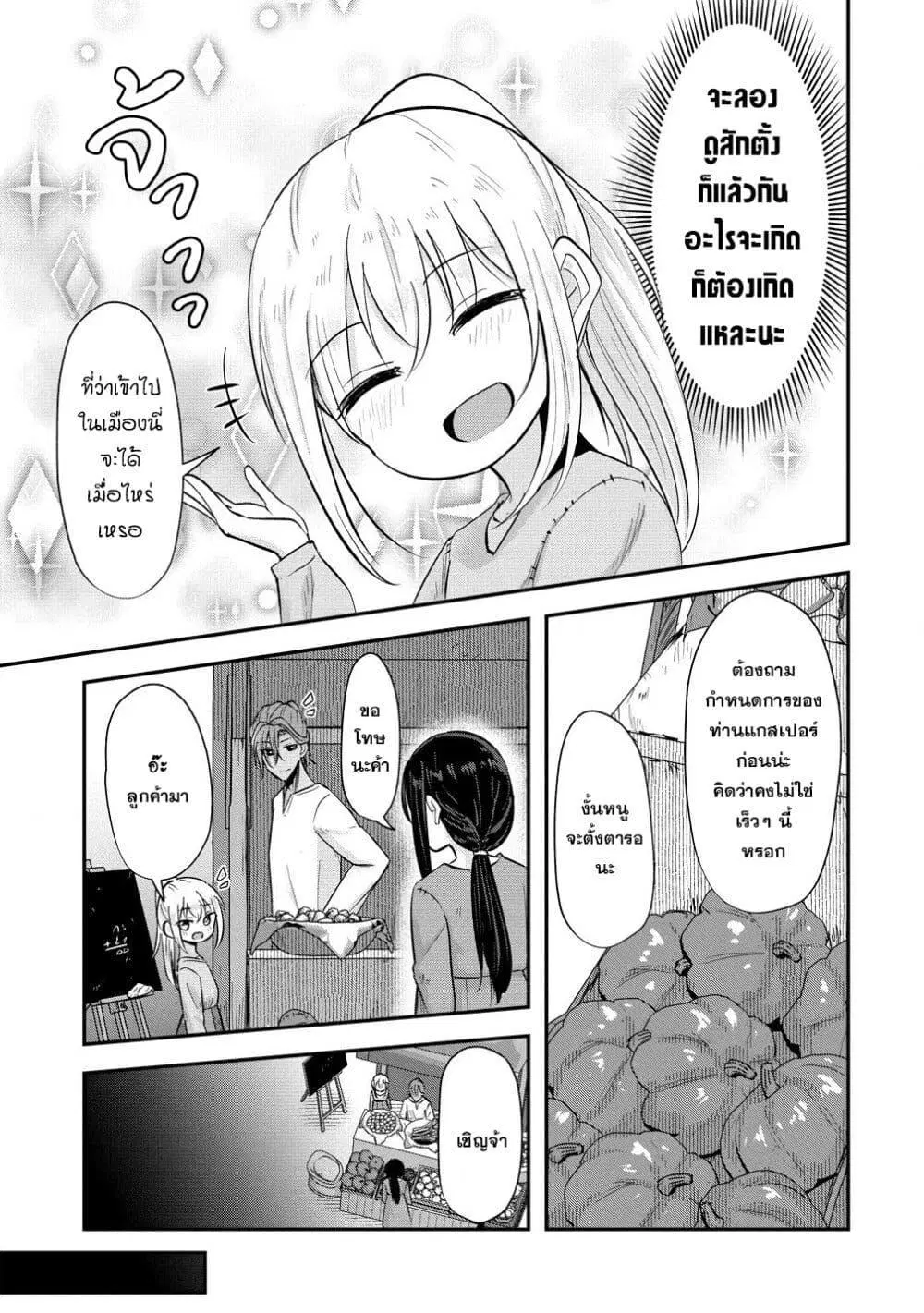 Tensei Shoujo wa Kyuusei wo Nozomareru: Heion wo Mezashita Watashi wa Sekai no Jyuuyoujinbutsu datta you desu ตอนที่ 3.2 หน้า 3