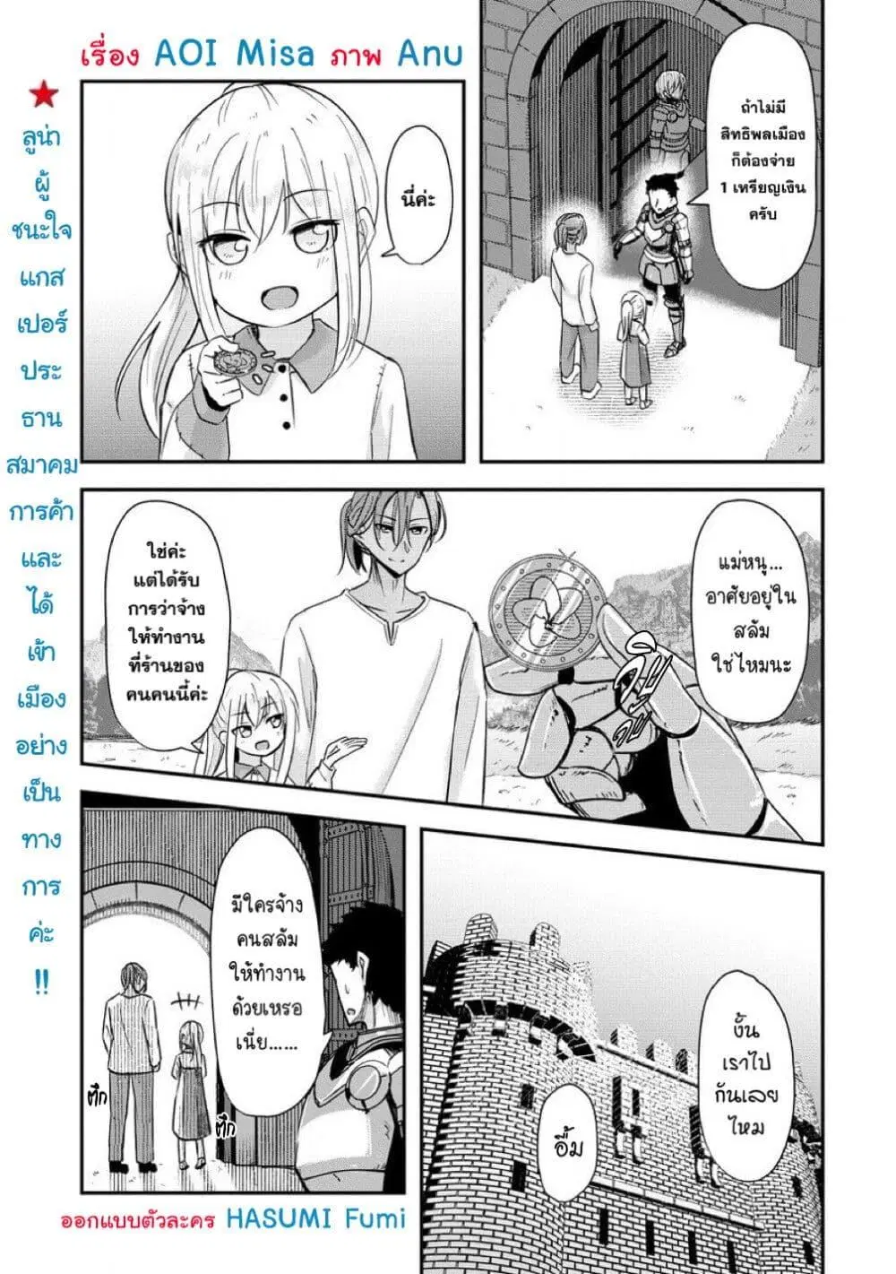 Tensei Shoujo wa Kyuusei wo Nozomareru: Heion wo Mezashita Watashi wa Sekai no Jyuuyoujinbutsu datta you desu ตอนที่ 4.1 หน้า 1
