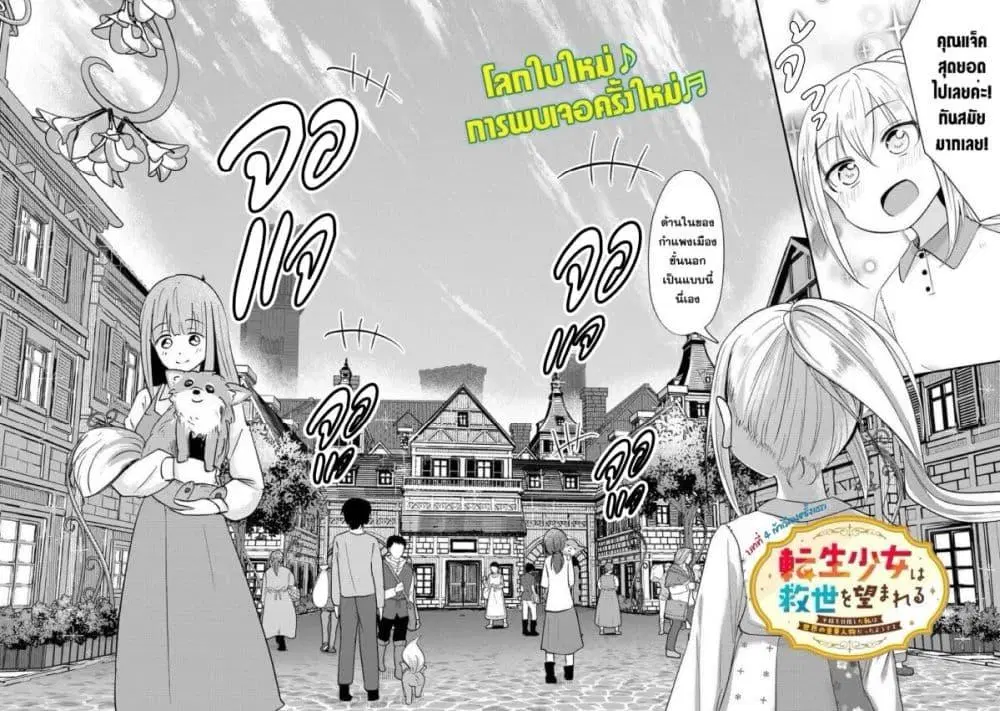 Tensei Shoujo wa Kyuusei wo Nozomareru: Heion wo Mezashita Watashi wa Sekai no Jyuuyoujinbutsu datta you desu ตอนที่ 4.1 หน้า 2