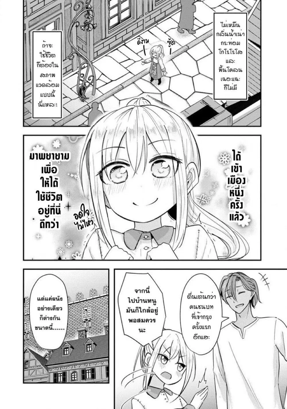 Tensei Shoujo wa Kyuusei wo Nozomareru: Heion wo Mezashita Watashi wa Sekai no Jyuuyoujinbutsu datta you desu ตอนที่ 4.1 หน้า 3