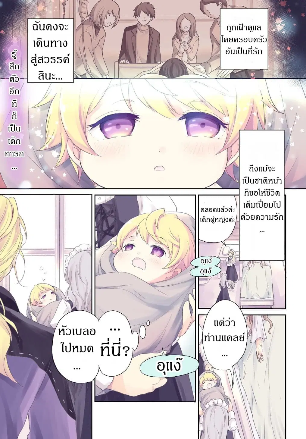 Tensei Youjo wa Akiramenai ตอนที่ 1 หน้า 1