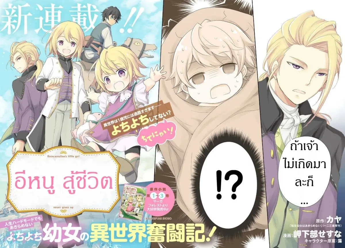 Tensei Youjo wa Akiramenai ตอนที่ 1 หน้า 2