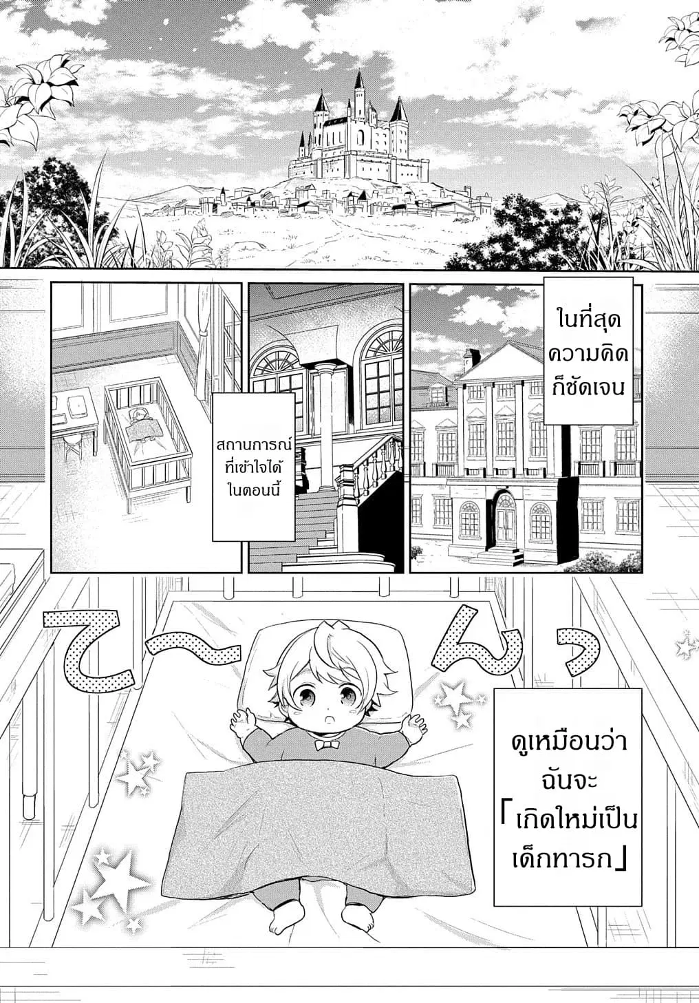 Tensei Youjo wa Akiramenai ตอนที่ 1 หน้า 3