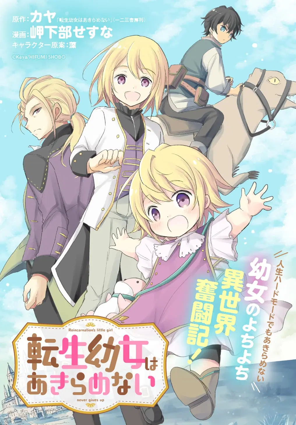 Tensei Youjo wa Akiramenai ตอนที่ 2 หน้า 1