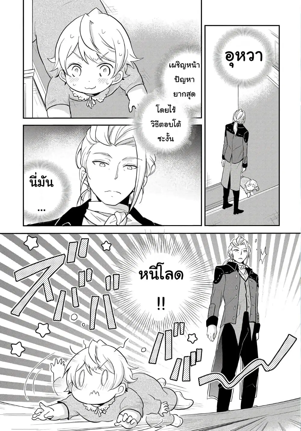 Tensei Youjo wa Akiramenai ตอนที่ 2 หน้า 2