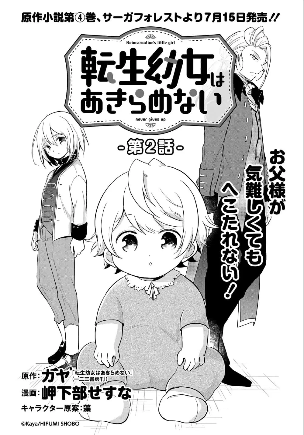Tensei Youjo wa Akiramenai ตอนที่ 2 หน้า 3