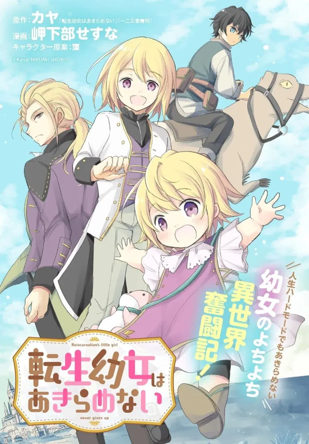 Tensei Youjo wa Akiramenai ตอนที่ 3 หน้า 1