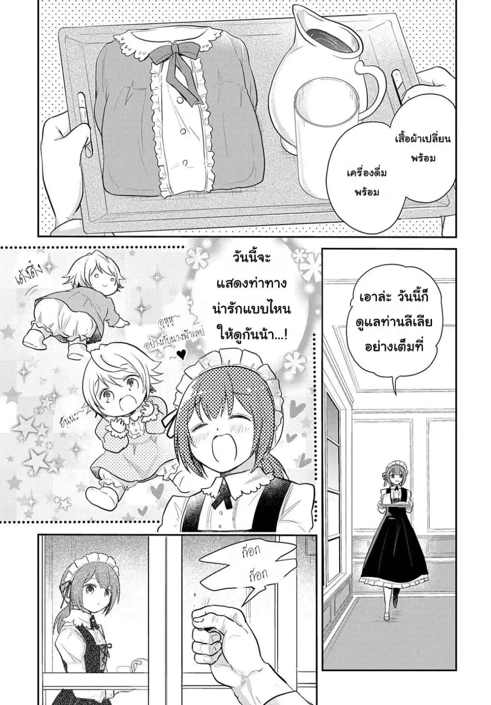 Tensei Youjo wa Akiramenai ตอนที่ 3 หน้า 2