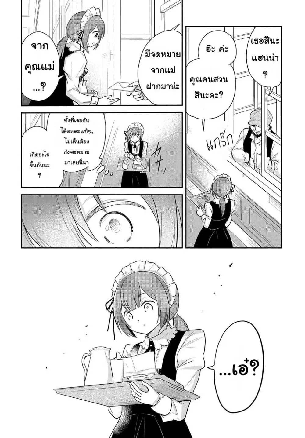 Tensei Youjo wa Akiramenai ตอนที่ 3 หน้า 3