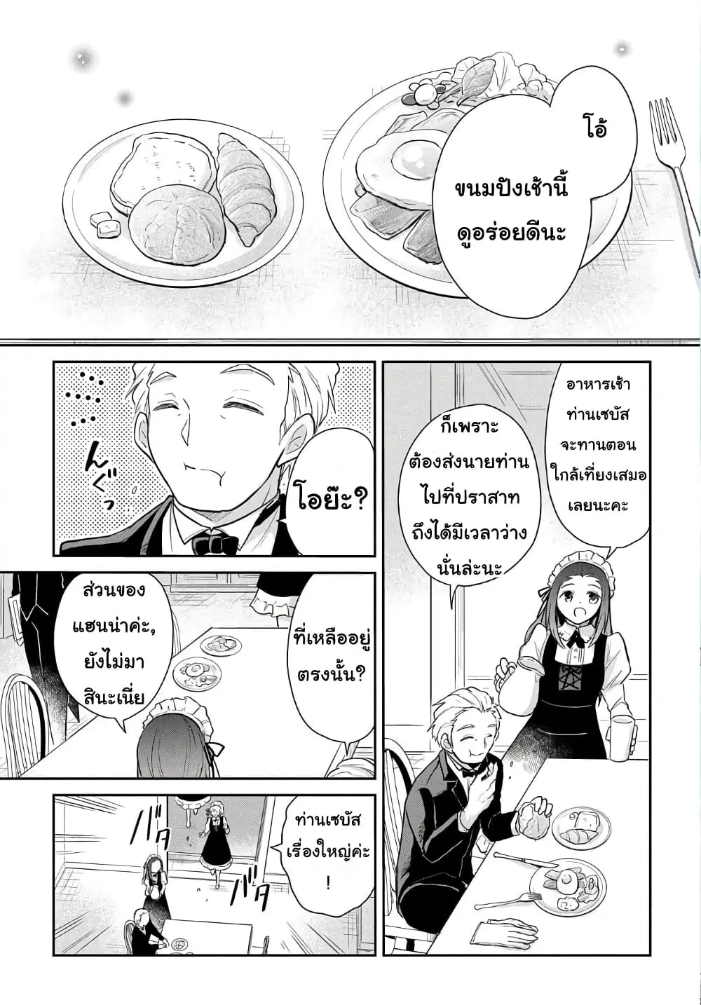 Tensei Youjo wa Akiramenai ตอนที่ 4 หน้า 1