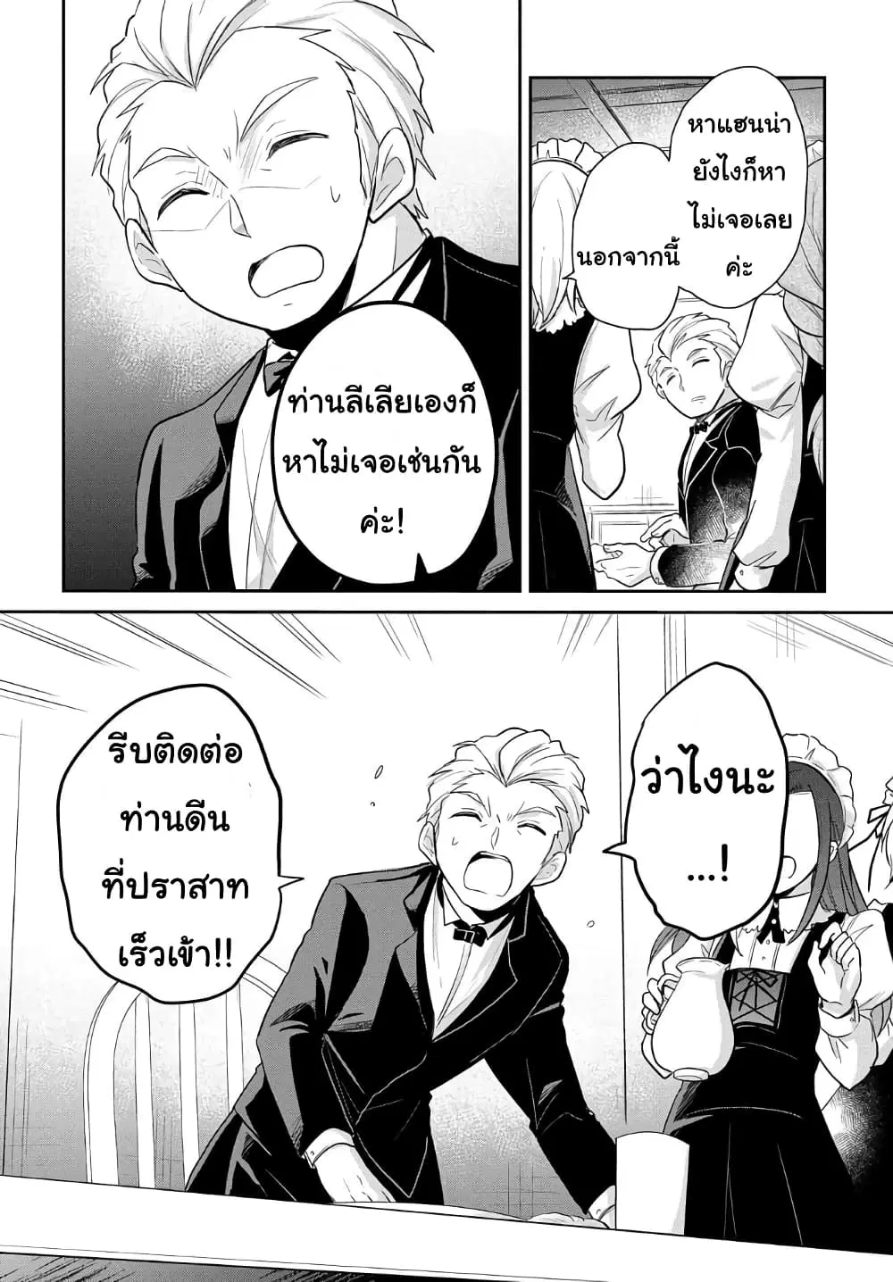 Tensei Youjo wa Akiramenai ตอนที่ 4 หน้า 2