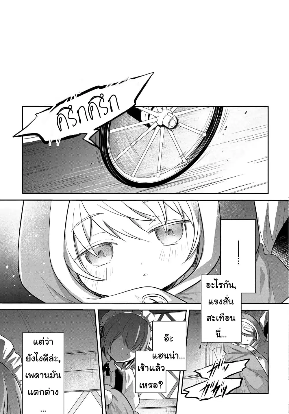 Tensei Youjo wa Akiramenai ตอนที่ 4 หน้า 3