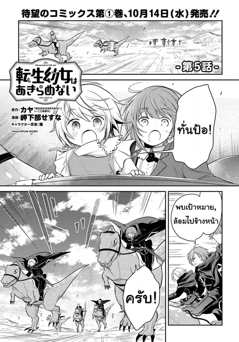 Tensei Youjo wa Akiramenai ตอนที่ 5 หน้า 1
