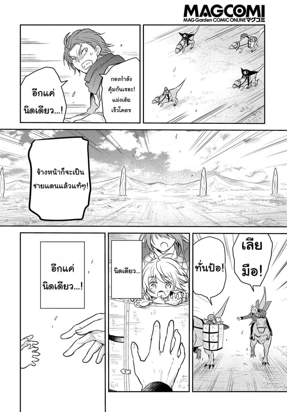 Tensei Youjo wa Akiramenai ตอนที่ 5 หน้า 2