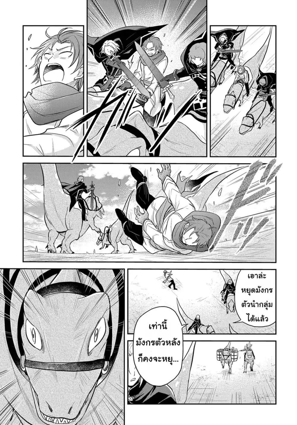 Tensei Youjo wa Akiramenai ตอนที่ 5 หน้า 3