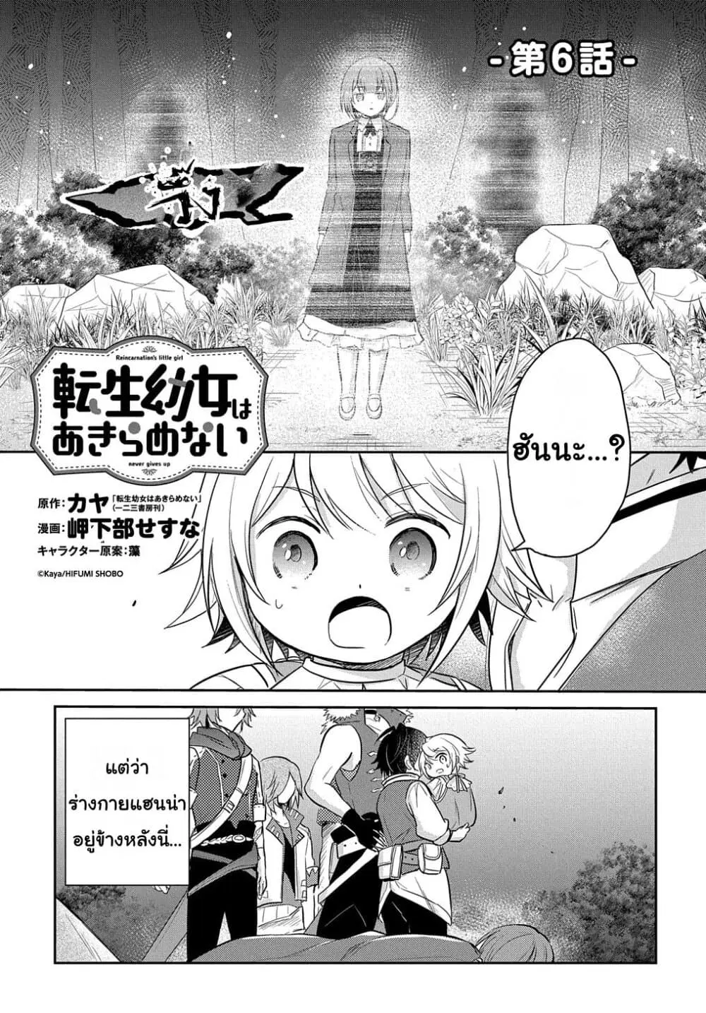 Tensei Youjo wa Akiramenai ตอนที่ 6 หน้า 1
