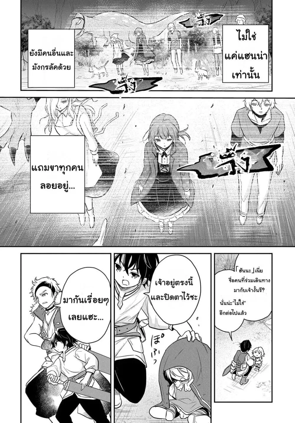 Tensei Youjo wa Akiramenai ตอนที่ 6 หน้า 2