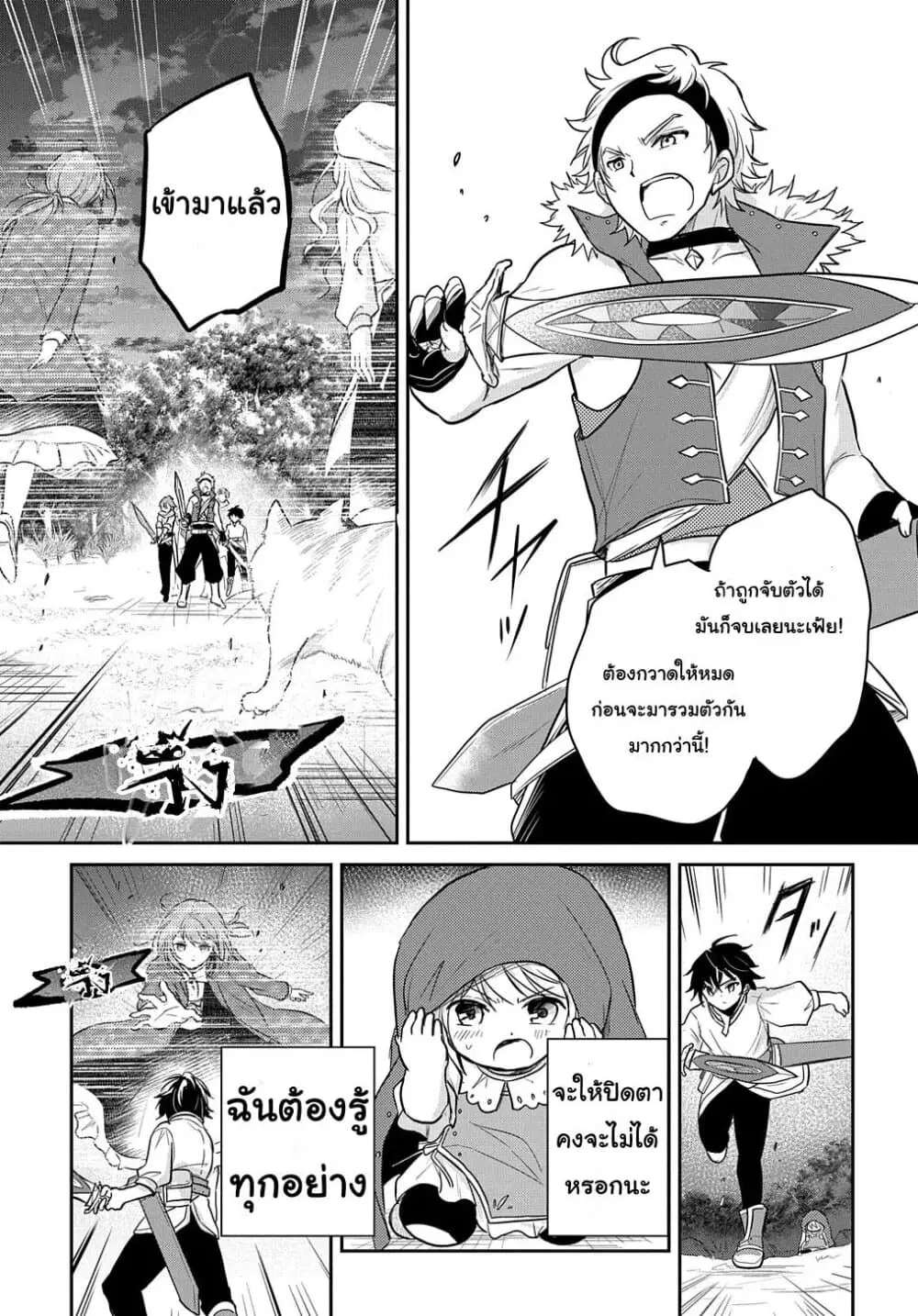 Tensei Youjo wa Akiramenai ตอนที่ 6 หน้า 3