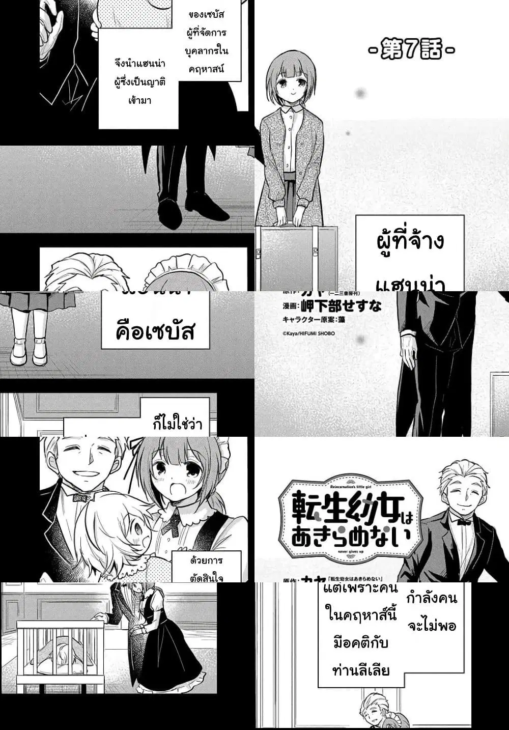 Tensei Youjo wa Akiramenai ตอนที่ 7 หน้า 1