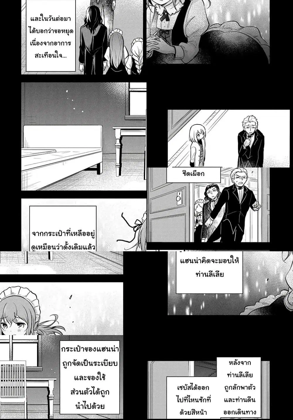 Tensei Youjo wa Akiramenai ตอนที่ 7 หน้า 2
