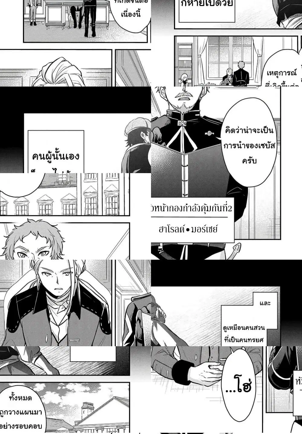 Tensei Youjo wa Akiramenai ตอนที่ 7 หน้า 3
