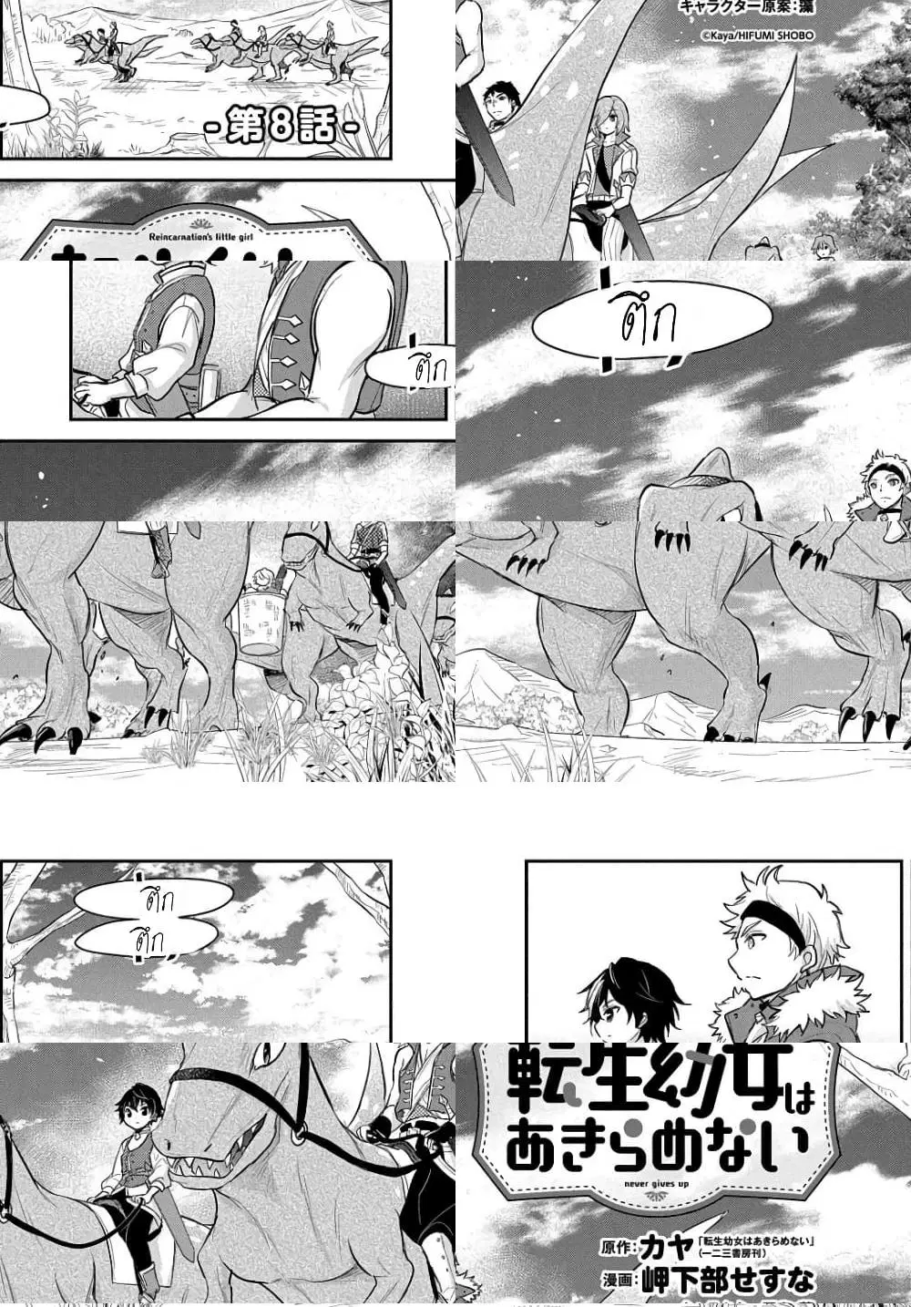 Tensei Youjo wa Akiramenai ตอนที่ 8 หน้า 1