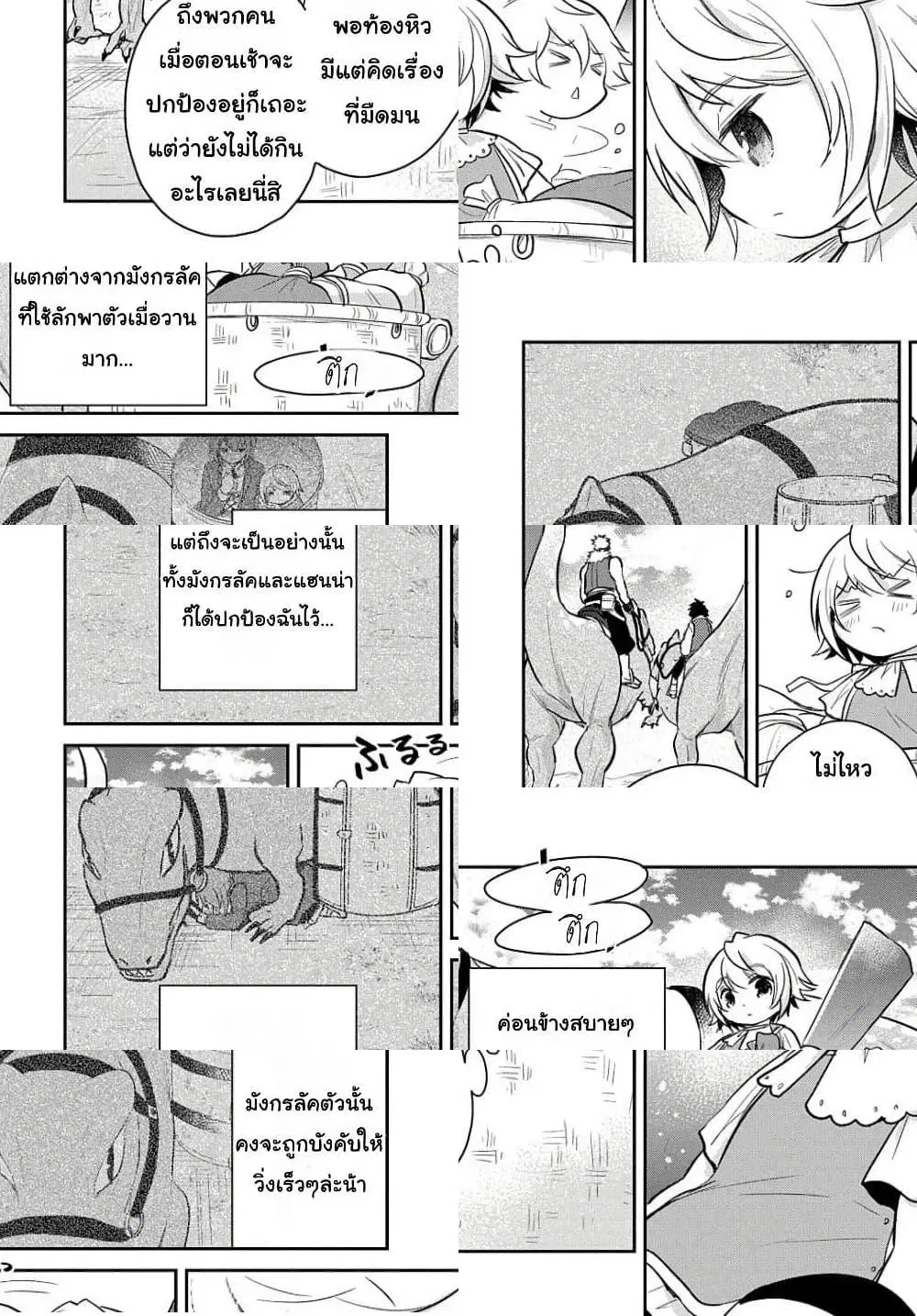 Tensei Youjo wa Akiramenai ตอนที่ 8 หน้า 2