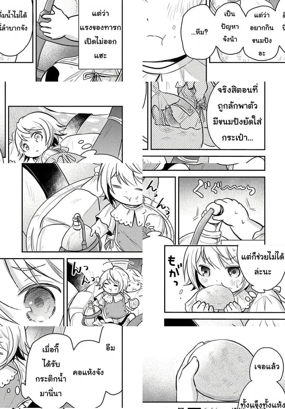 Tensei Youjo wa Akiramenai ตอนที่ 8 หน้า 3