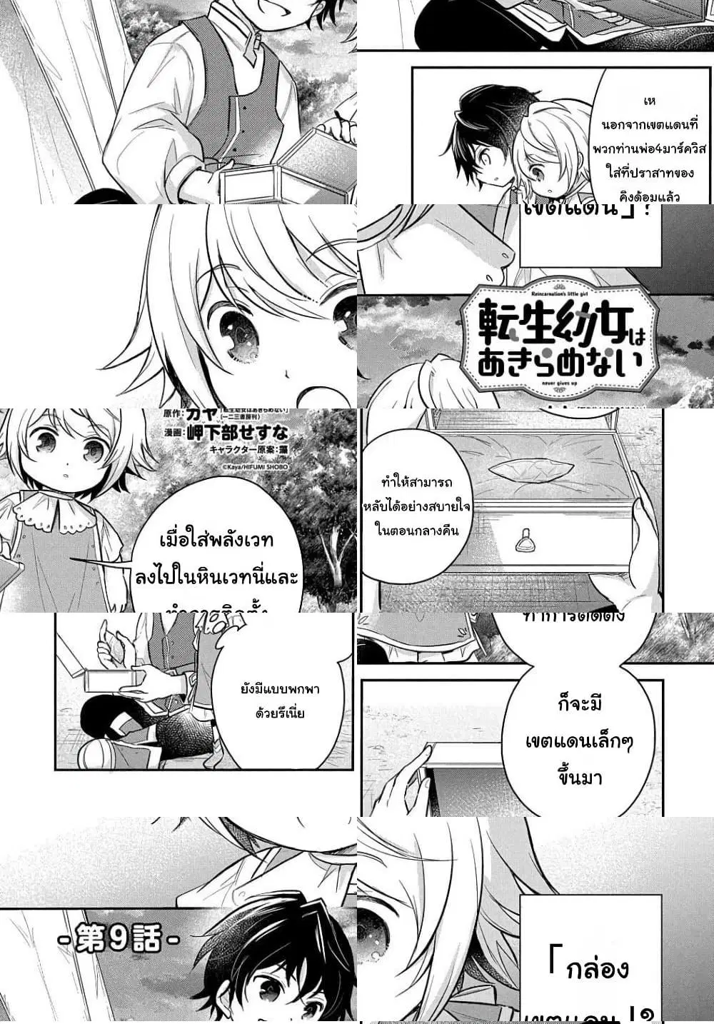 Tensei Youjo wa Akiramenai ตอนที่ 9 หน้า 1