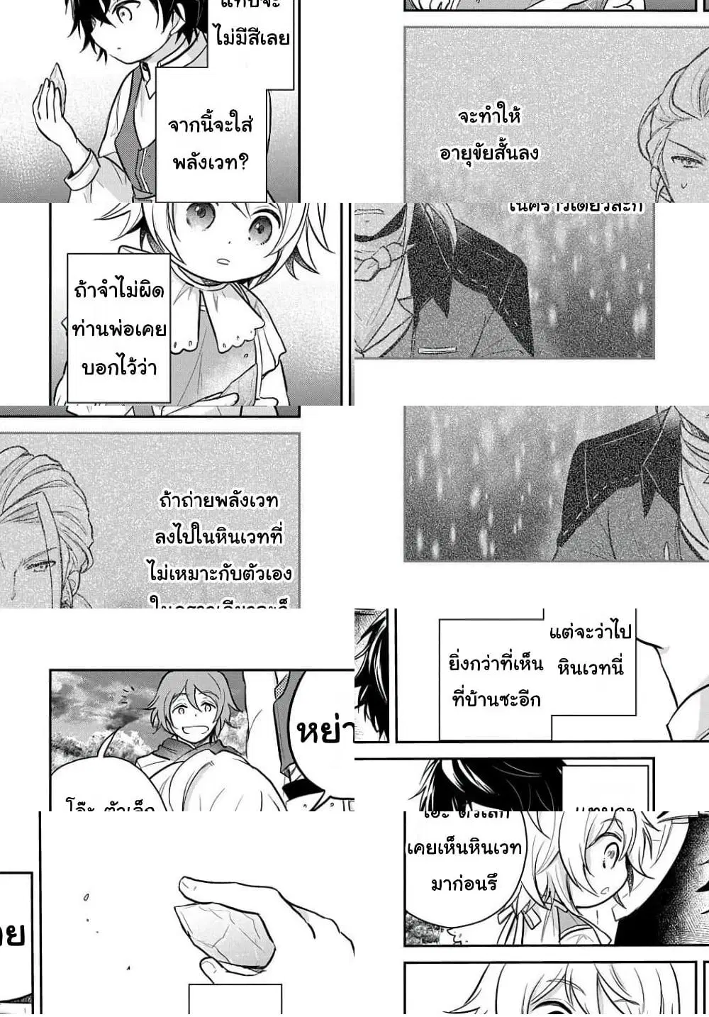 Tensei Youjo wa Akiramenai ตอนที่ 9 หน้า 2