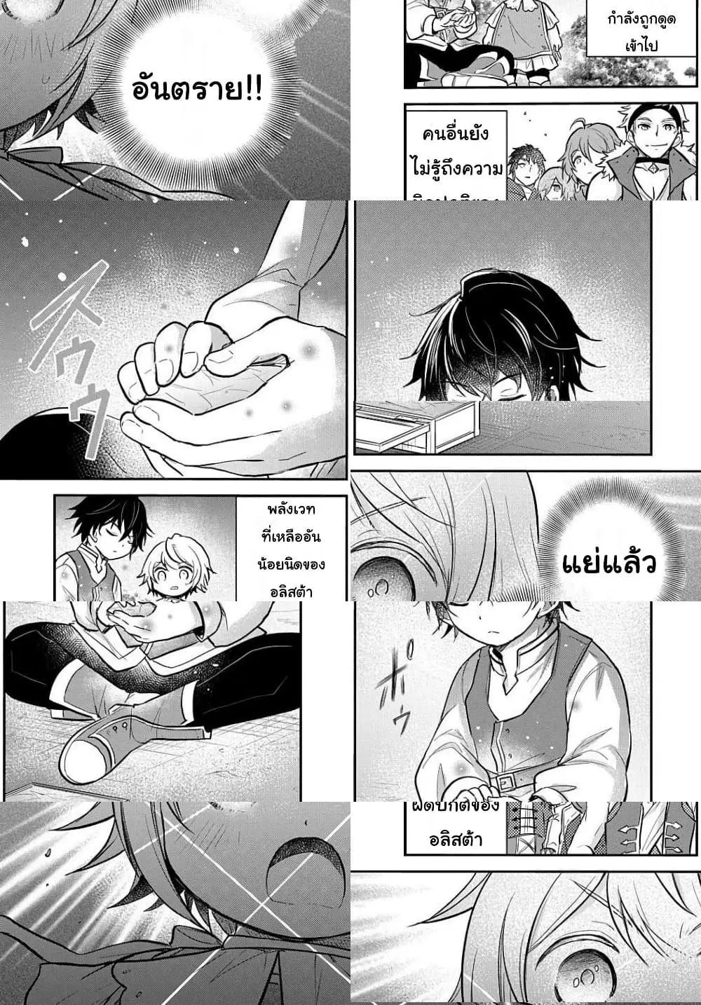 Tensei Youjo wa Akiramenai ตอนที่ 9 หน้า 3
