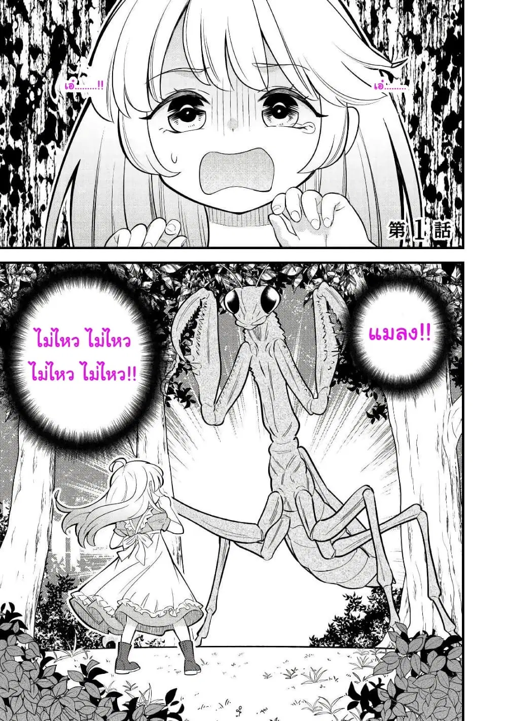 Tensei Youjo wa Owabi Cheat de Isekai Going My Way ตอนที่ 1 หน้า 1