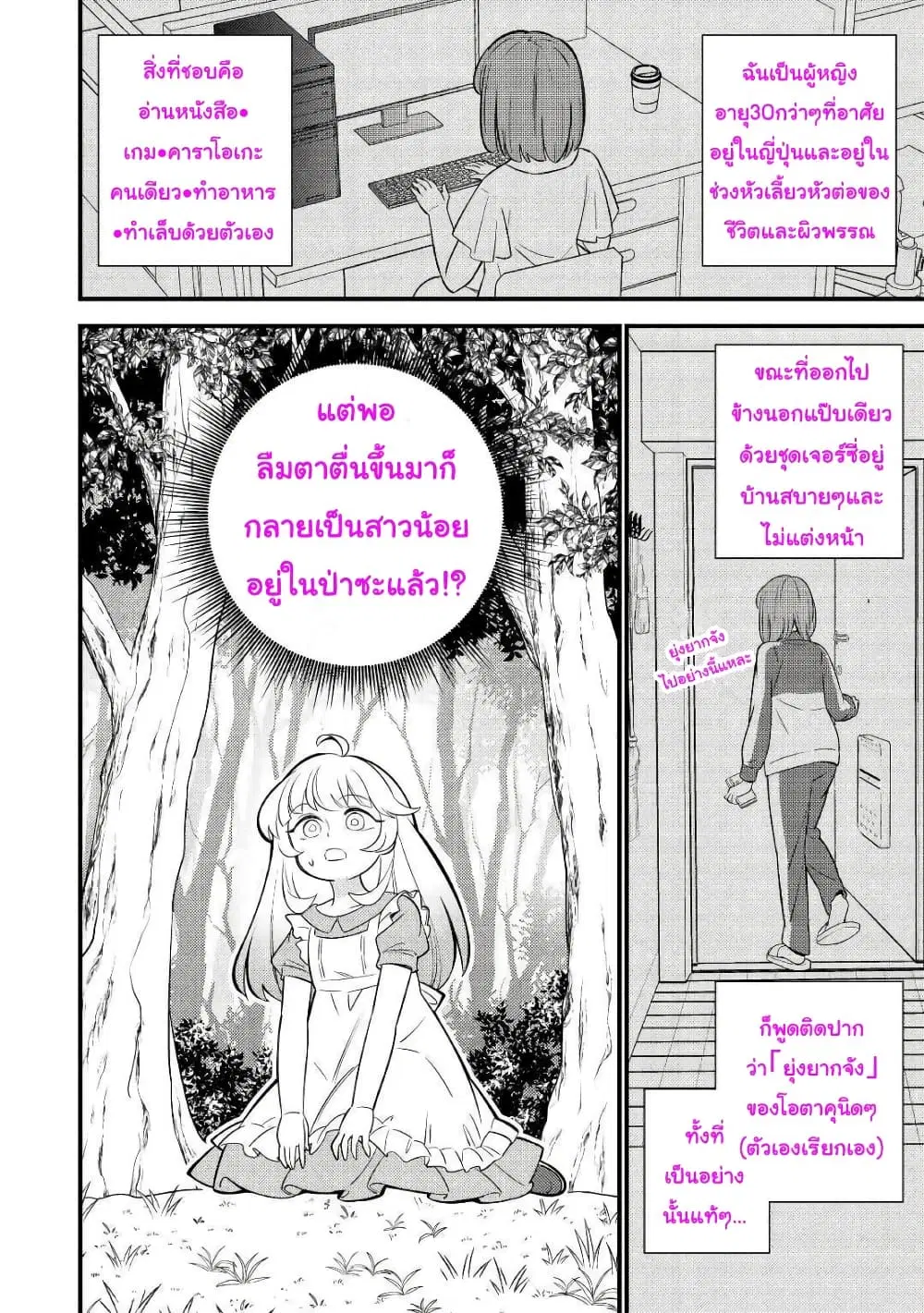 Tensei Youjo wa Owabi Cheat de Isekai Going My Way ตอนที่ 1 หน้า 2