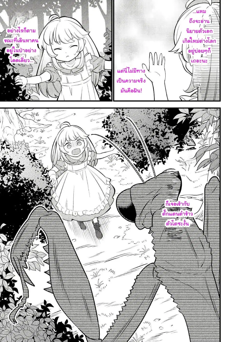 Tensei Youjo wa Owabi Cheat de Isekai Going My Way ตอนที่ 1 หน้า 3
