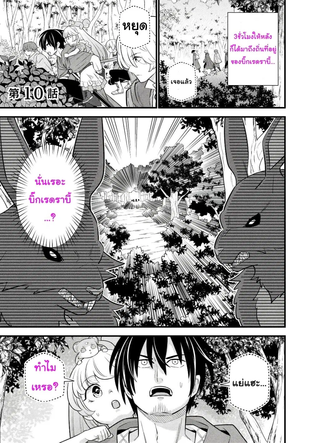 Tensei Youjo wa Owabi Cheat de Isekai Going My Way ตอนที่ 10 หน้า 1
