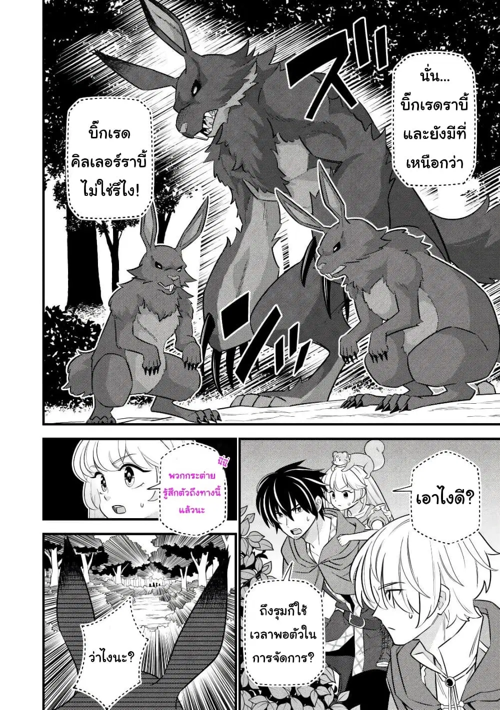 Tensei Youjo wa Owabi Cheat de Isekai Going My Way ตอนที่ 10 หน้า 2