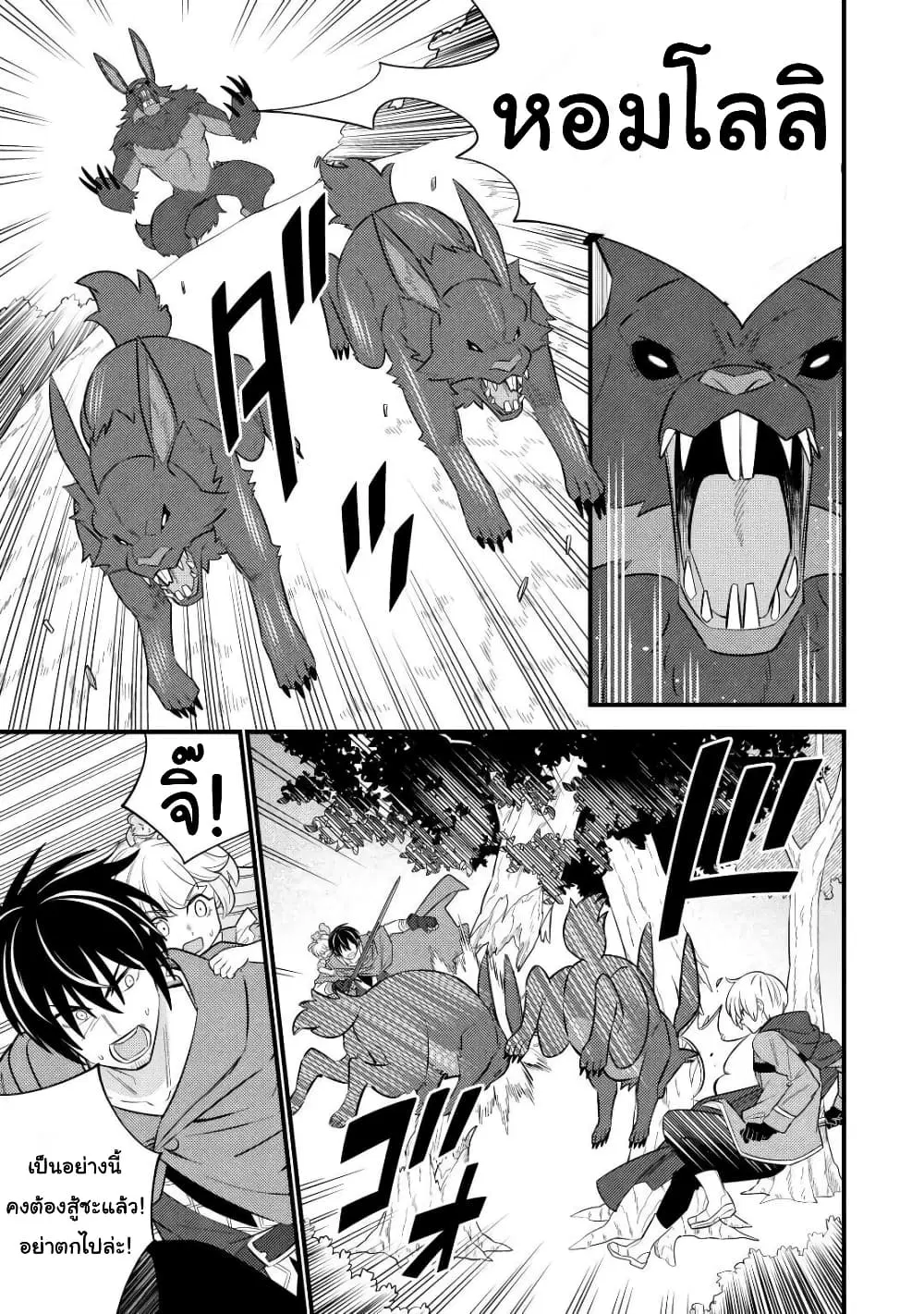 Tensei Youjo wa Owabi Cheat de Isekai Going My Way ตอนที่ 10 หน้า 3